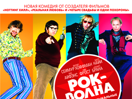 РОК-ВОЛНА  (THE BOAT THAT ROCKED) - Лицензионный DVD